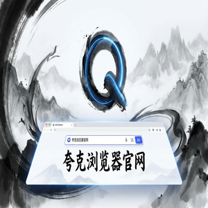 夸克浏览器官网 - 夸克浏览器手机版官网隐藏玩法：用千问大模型助手搞定清理手机内存，常见问题解决办法