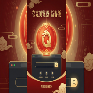 夸克浏览器官网 - 深度体验夸克AI搜索官网：文档格式转换到底有多强？免费福利领取指南